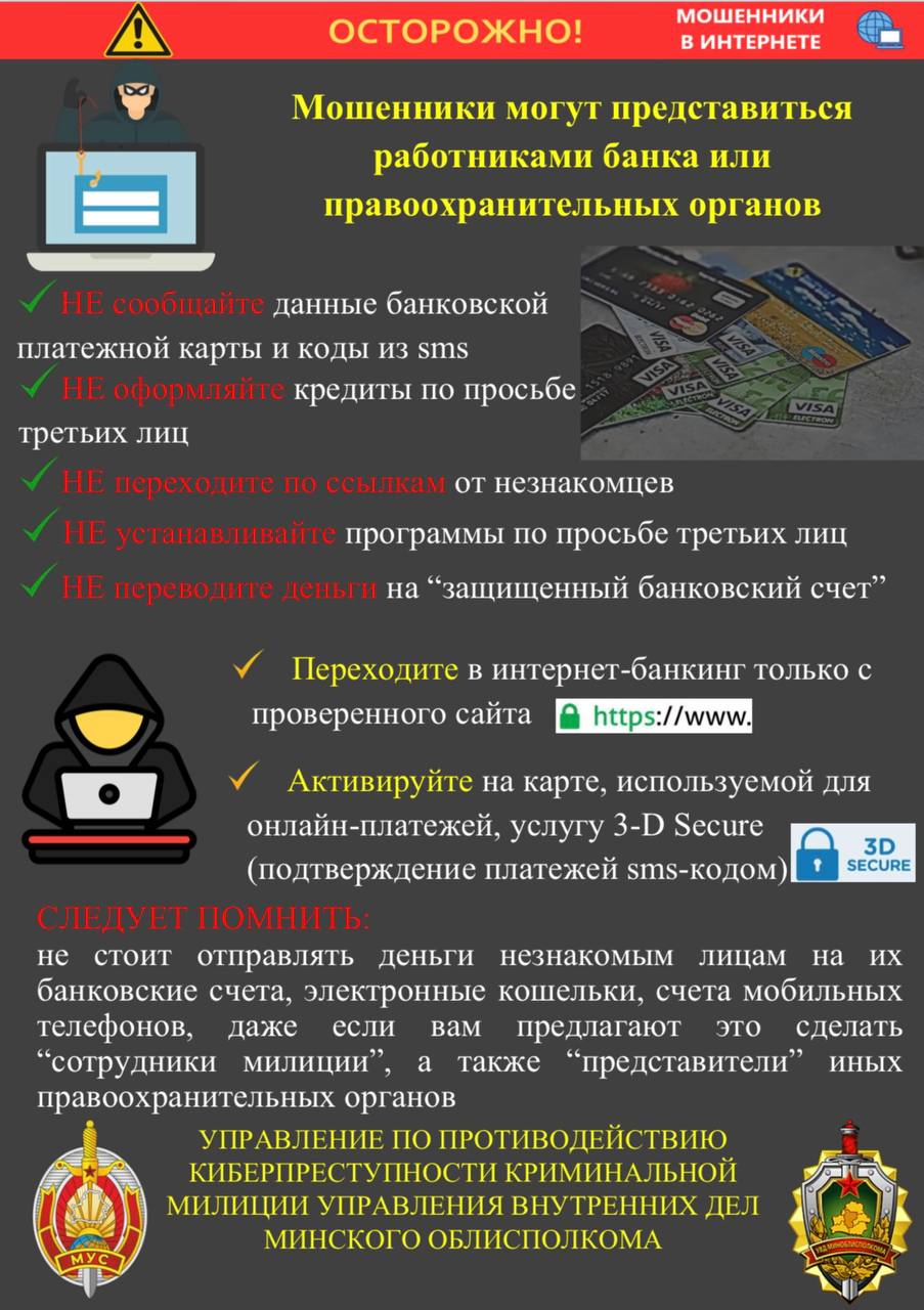 Профилактическая акция МВД "Неделя кибербезопасности"