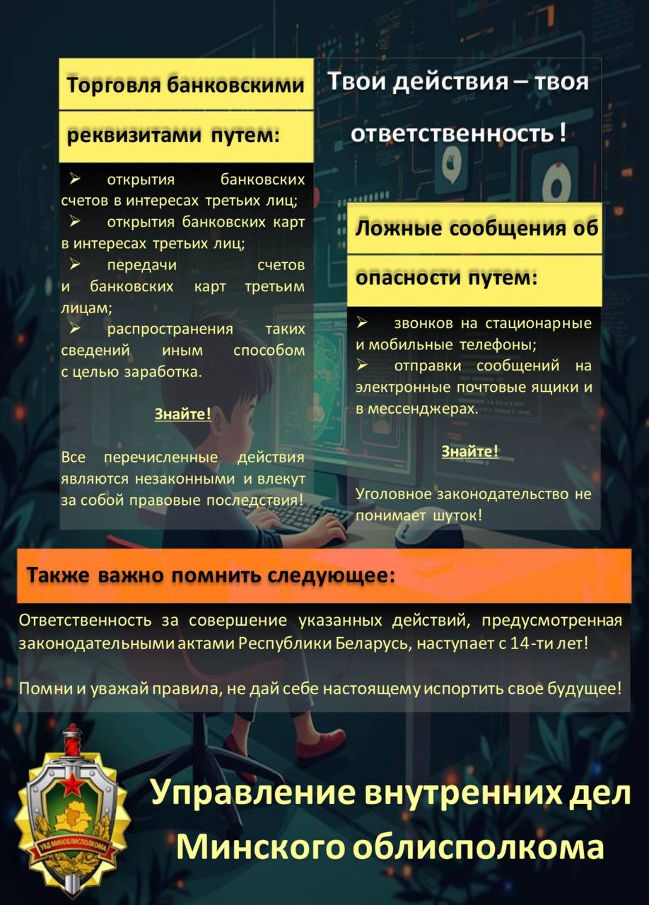 Профилактическая акция МВД "Неделя кибербезопасности"