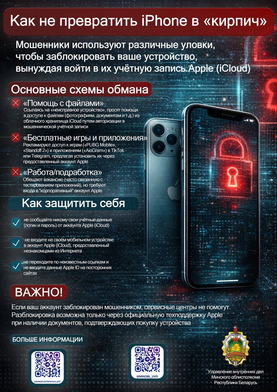 Профилактическая акция МВД "Неделя кибербезопасности"