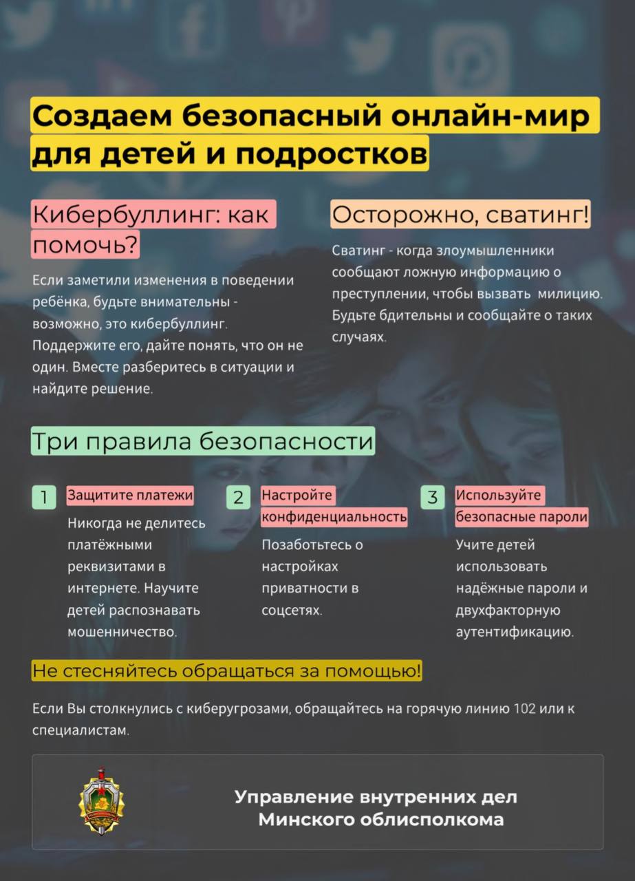 Профилактическая акция МВД "Неделя кибербезопасности"