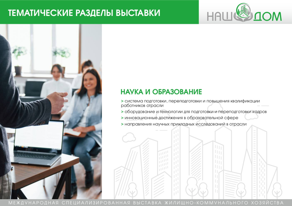 презентация_Наш_Дом_page-0014.jpg