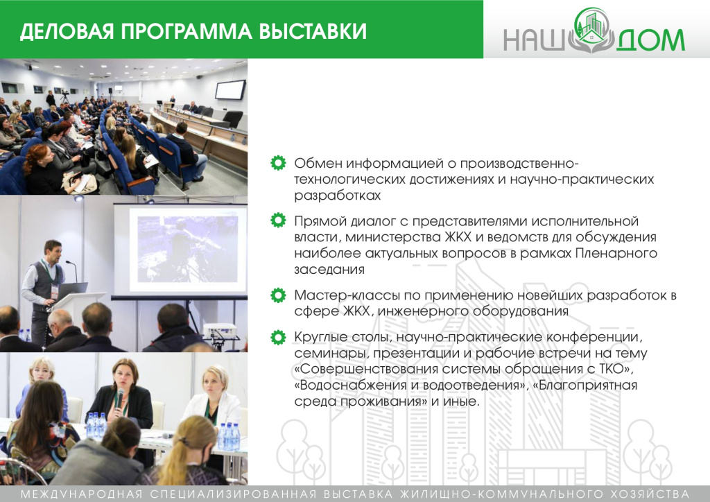 презентация_Наш_Дом_page-0015.jpg
