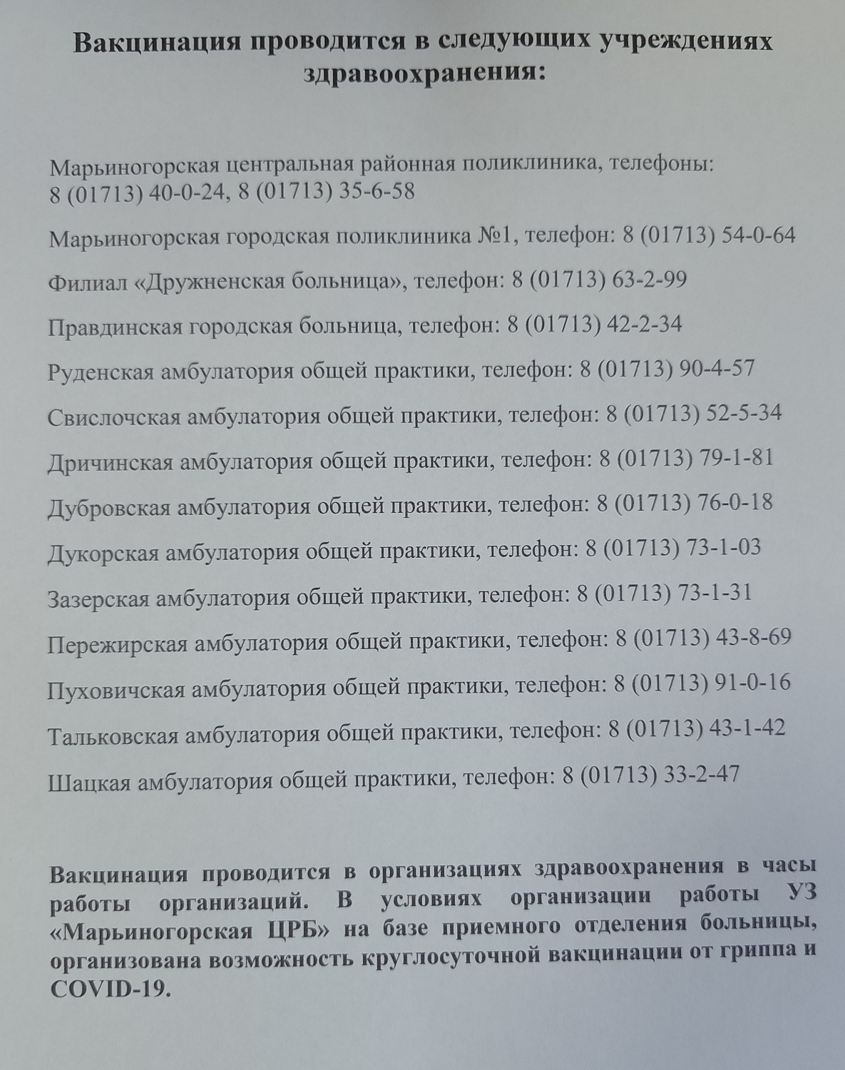 Вакцинация 