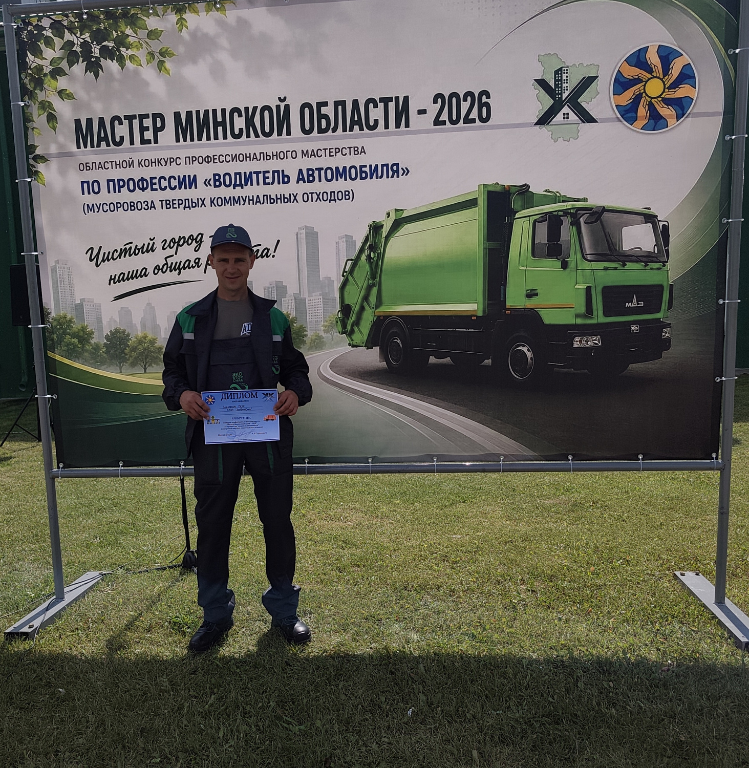 Областной конкурс "Мастер Минской области - 2026" по профессиии "водитель автомобиля" (мусоровоза твёрдых коммунальных отходов)